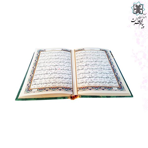 مناجات العابدین جیبی تحریر4رنگ جلد سلفون